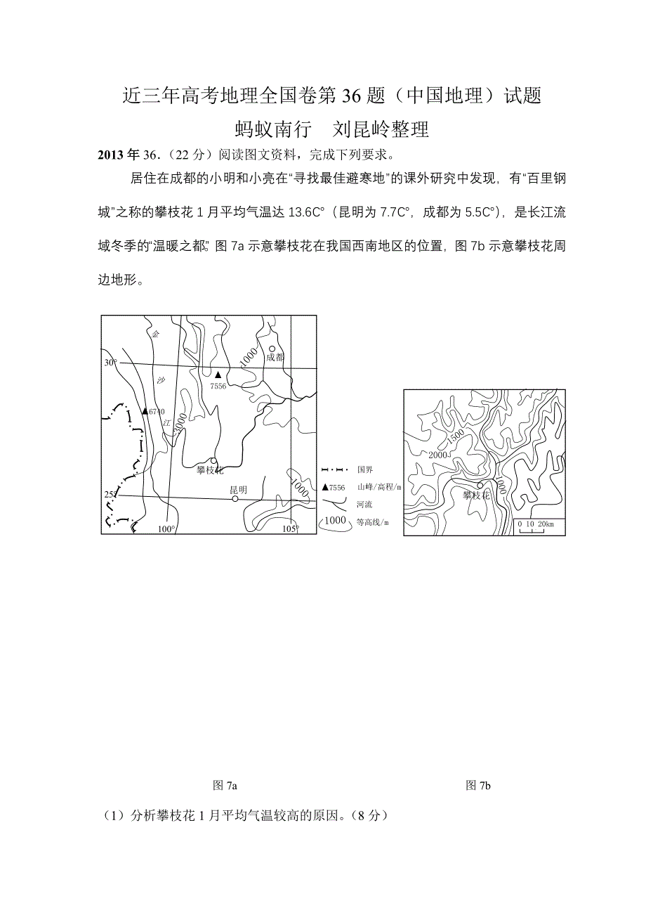 近三年高考地理全国卷综合题选做题答案及解析1._第1页