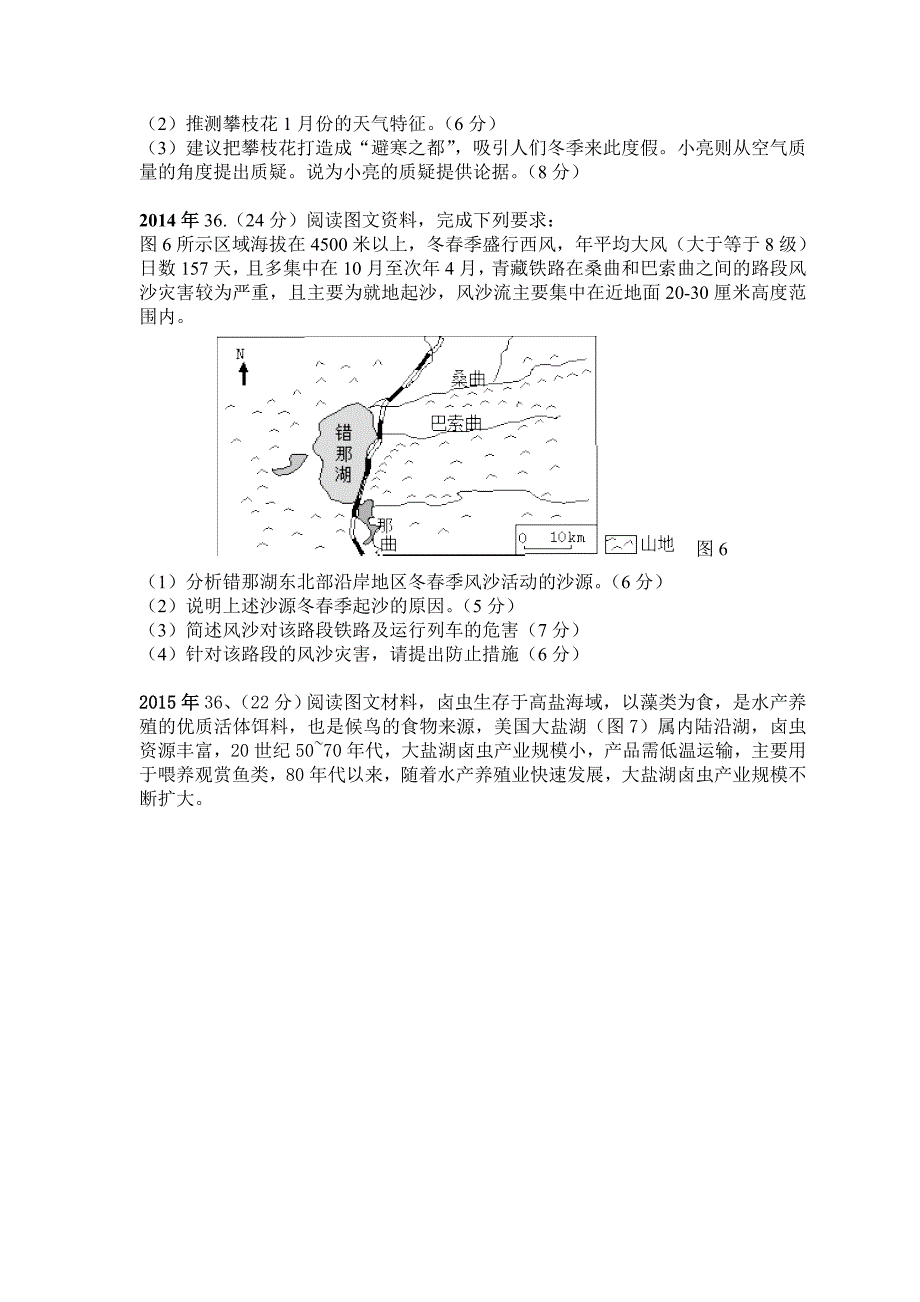 近三年高考地理全国卷综合题选做题答案及解析1._第2页