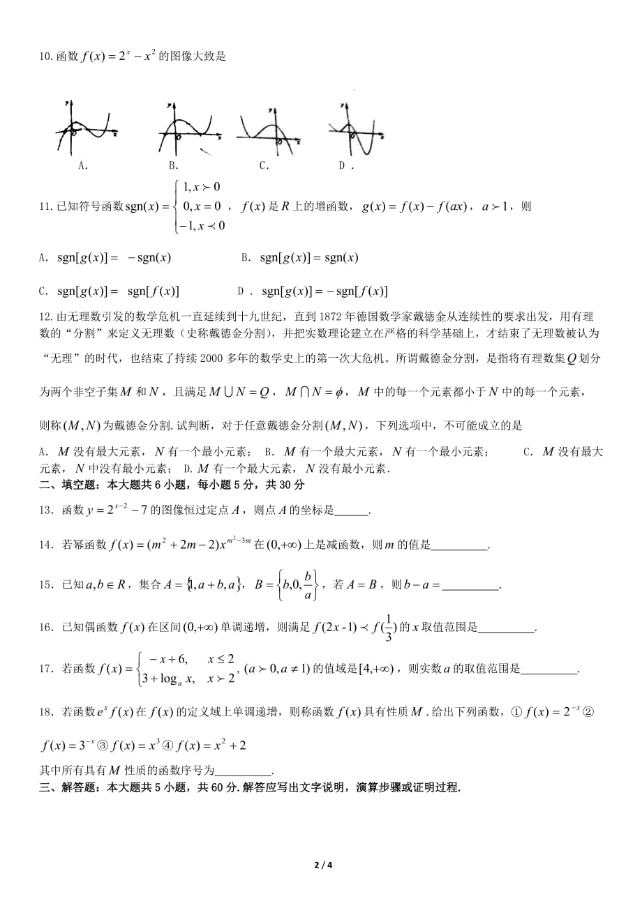 2019年高一年级上学期数学期中考试模拟试题 (16)_第2页