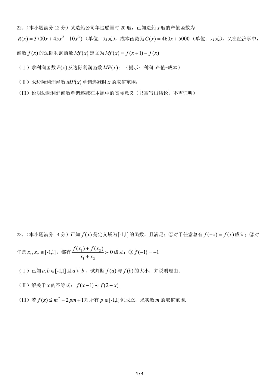 2019年高一年级上学期数学期中考试模拟试题 (16)_第4页