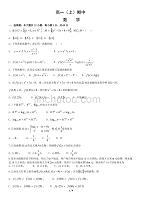 2019年高一年级上学期数学期中考试模拟试题 (16)