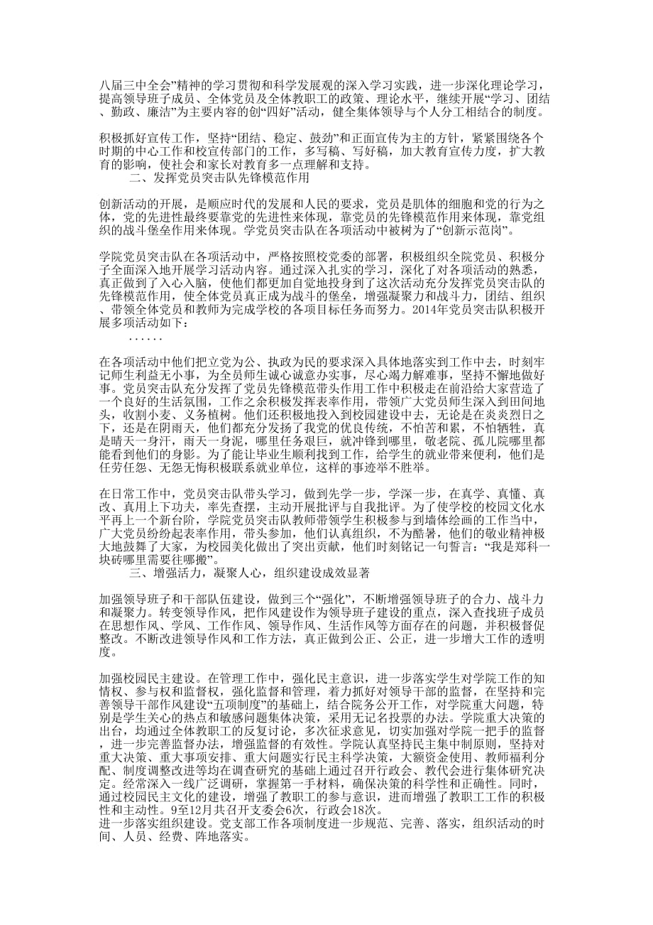 学校党总支党员评议工作总结(精选多 篇).docx_第3页