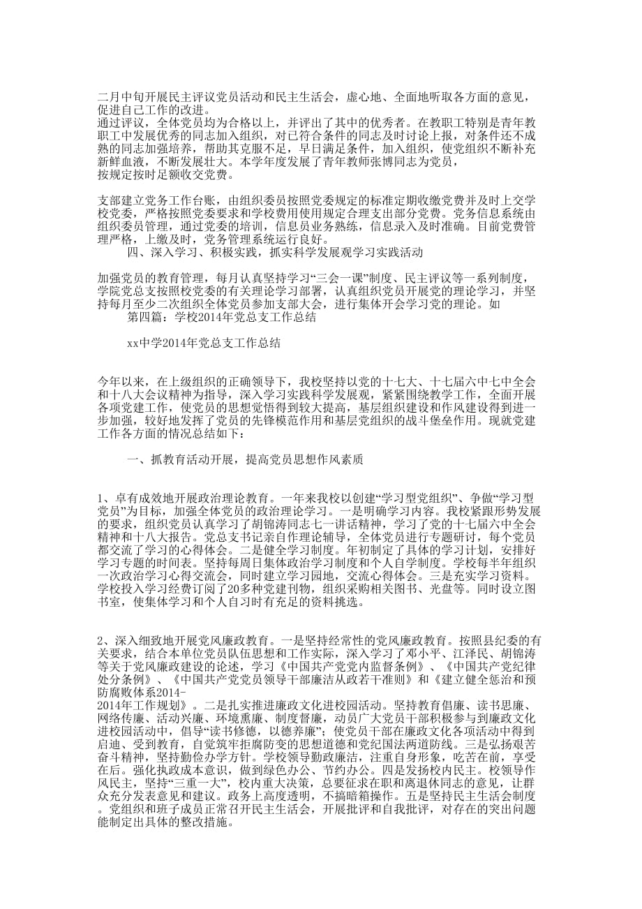 学校党总支党员评议工作总结(精选多 篇).docx_第4页