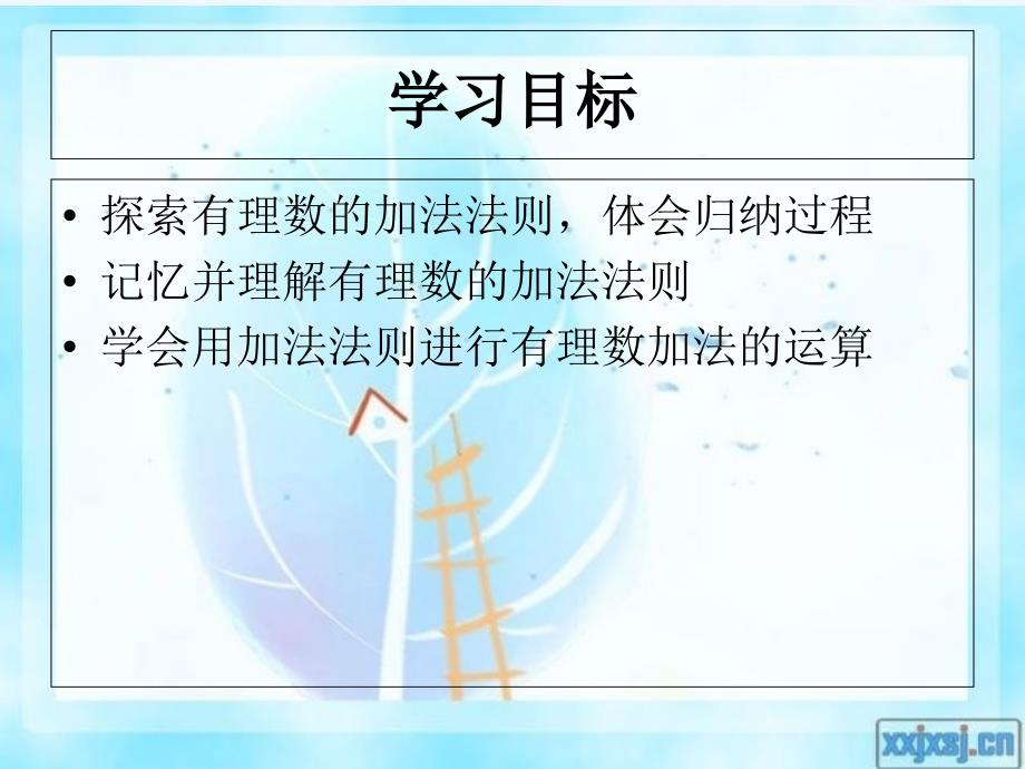 数学北师大版初一上册有理数的加法课件.4有理数加法_第4页