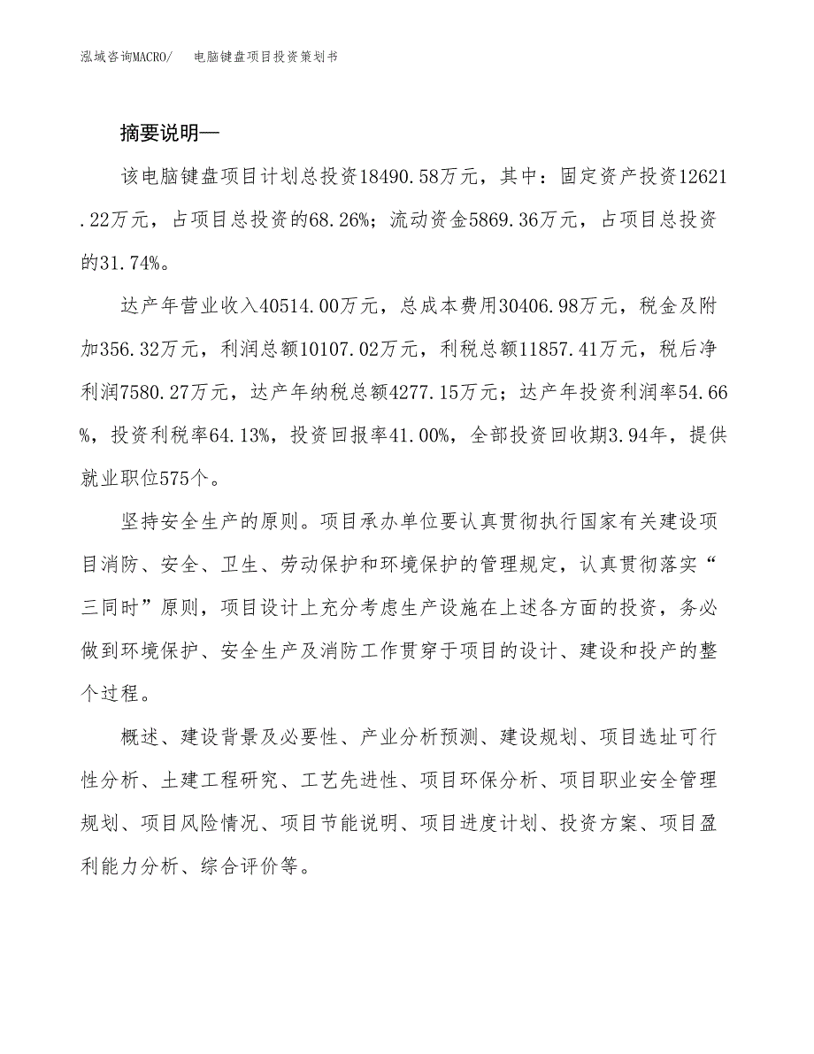 电脑键盘项目投资策划书.docx_第2页