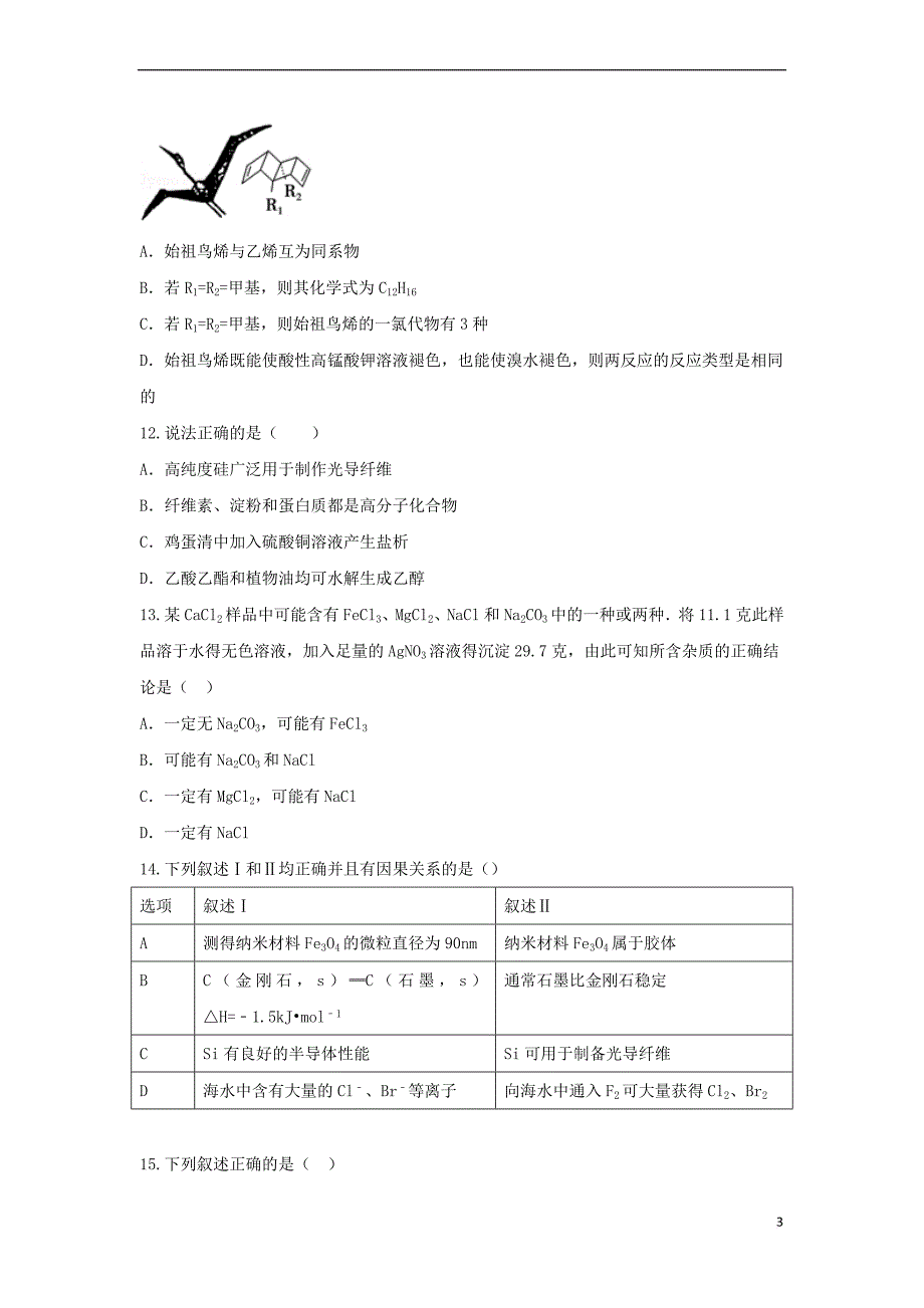 山东省滕州市2016届高三化学期末复习模拟试题(四)_第3页