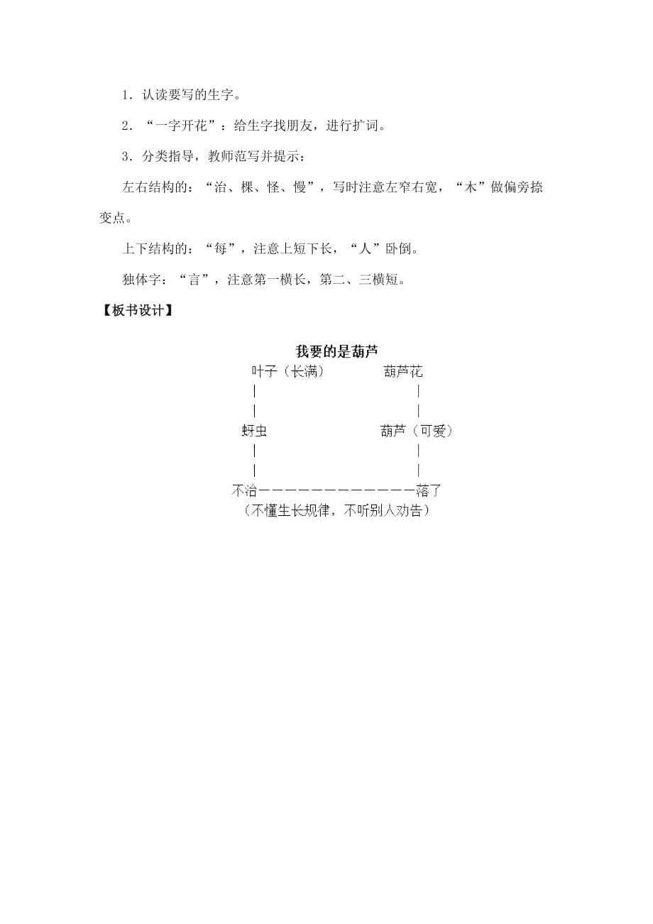 最新部编本人教版语文二年级上册《我要的是葫芦》公开课教案一_第5页