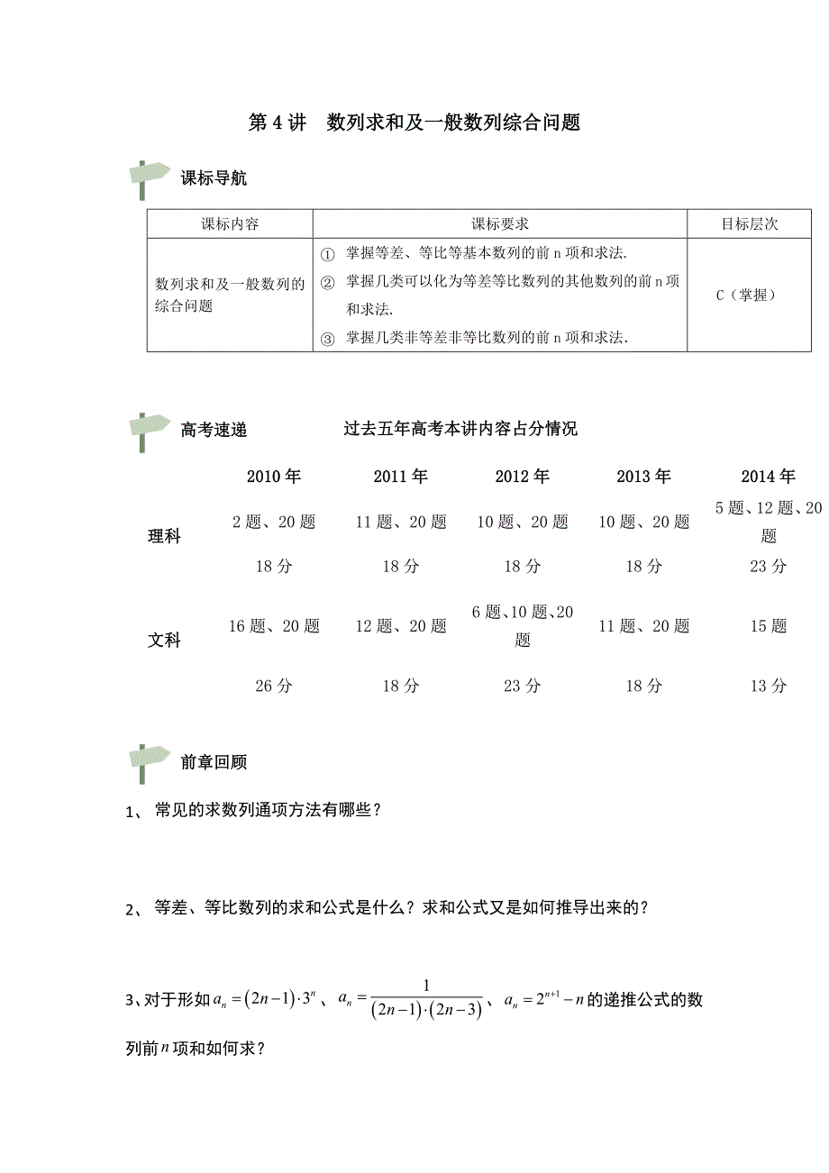 .数列求和及一般数列综合问题_第1页