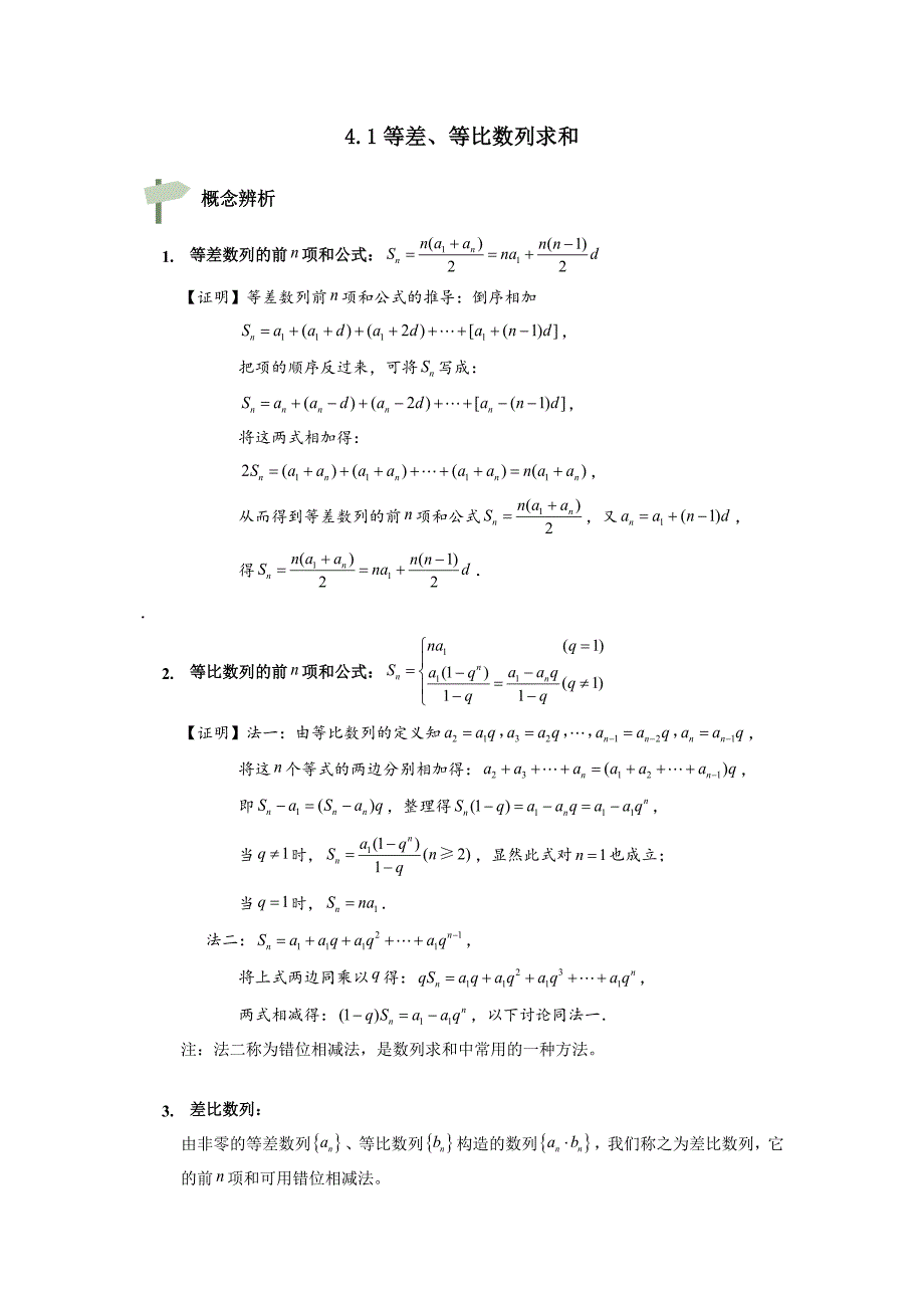 .数列求和及一般数列综合问题_第3页