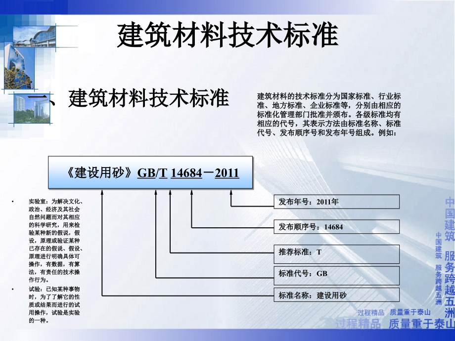 施工现场试验相关知识概述教材_第3页