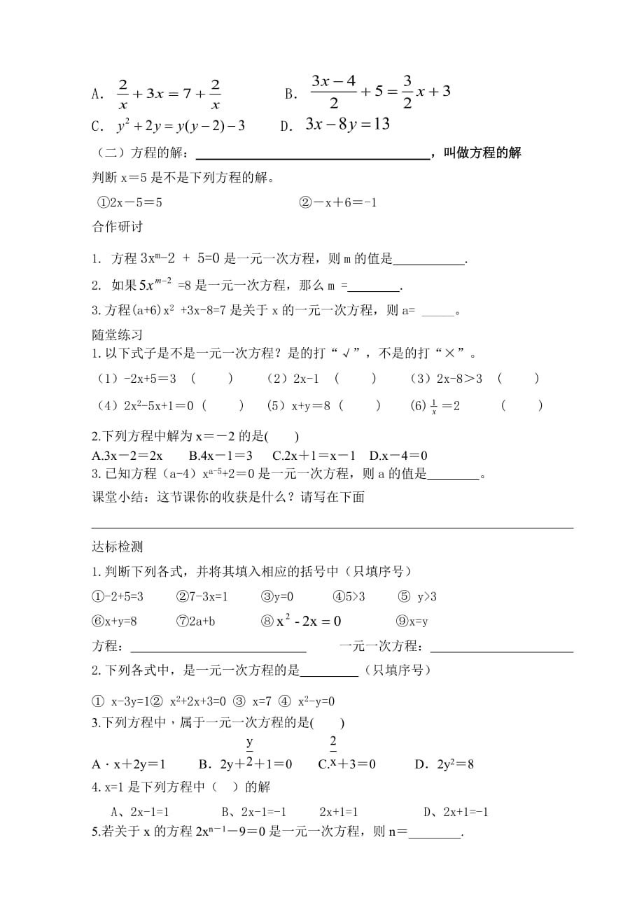 数学北师大版初一上册认识一元一次方程 教学设计_第3页