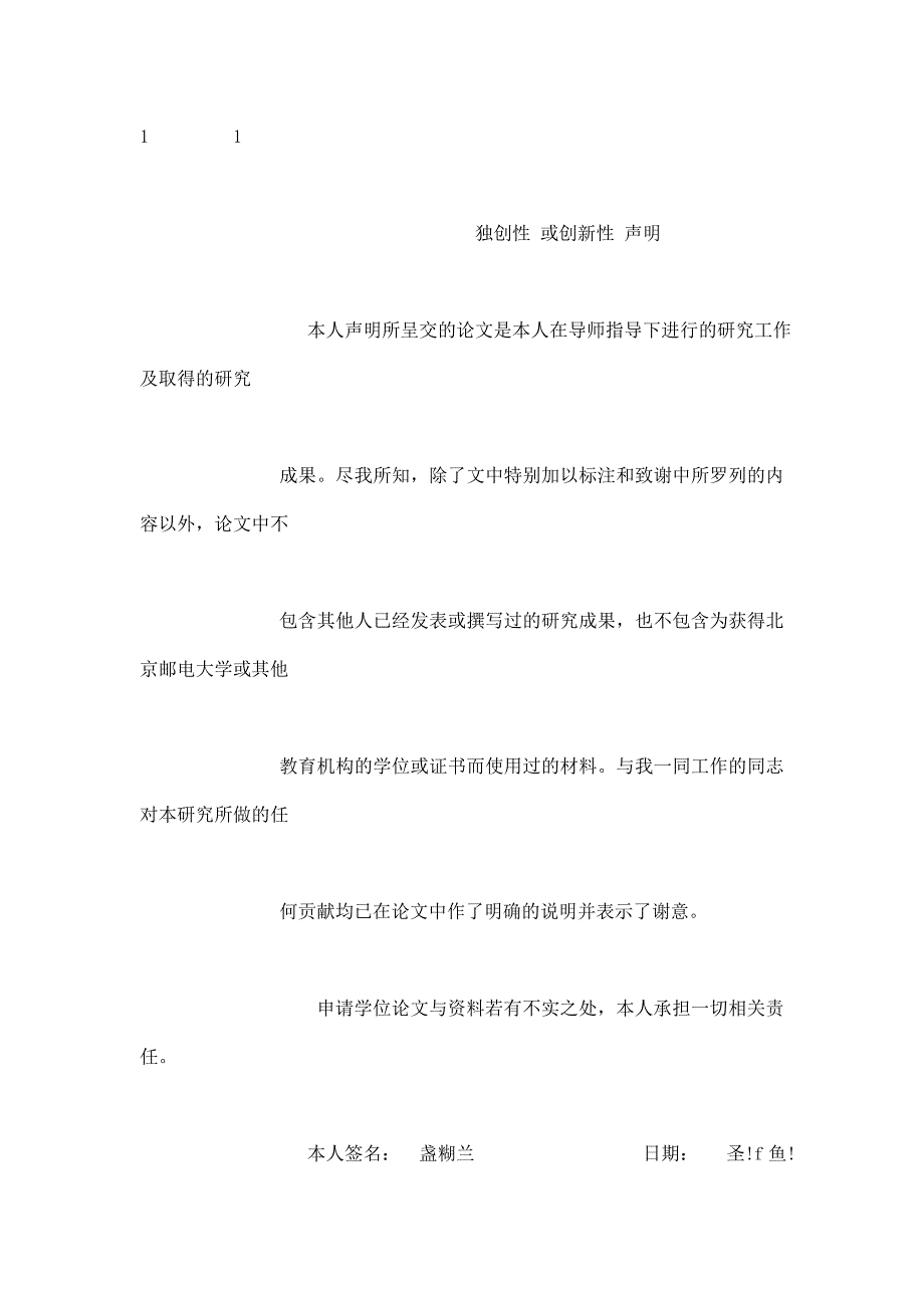 宽带接入网的网络规划与网络管理关键技术研究_第2页