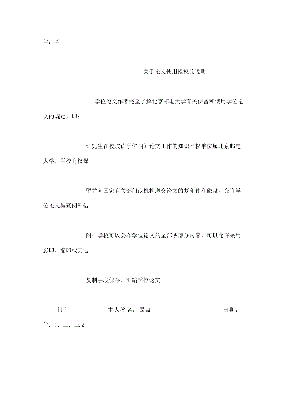 宽带接入网的网络规划与网络管理关键技术研究_第3页