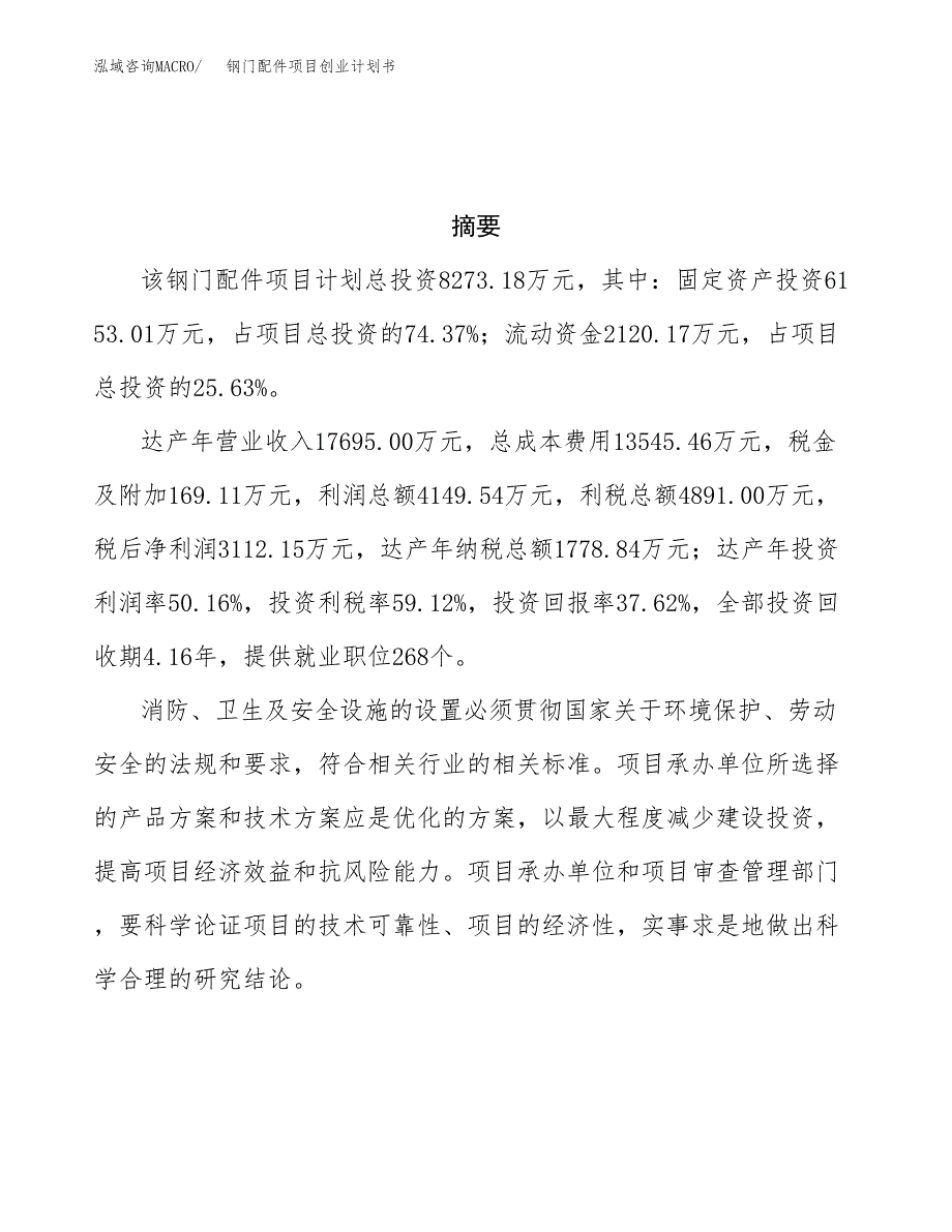 钢门配件项目创业计划书.docx_第3页