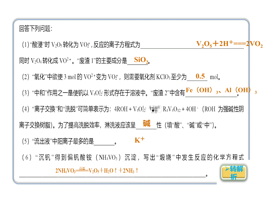 2020年高考化学一轮复习考点《指导2 以分离提纯为目的的工艺流程》_第3页