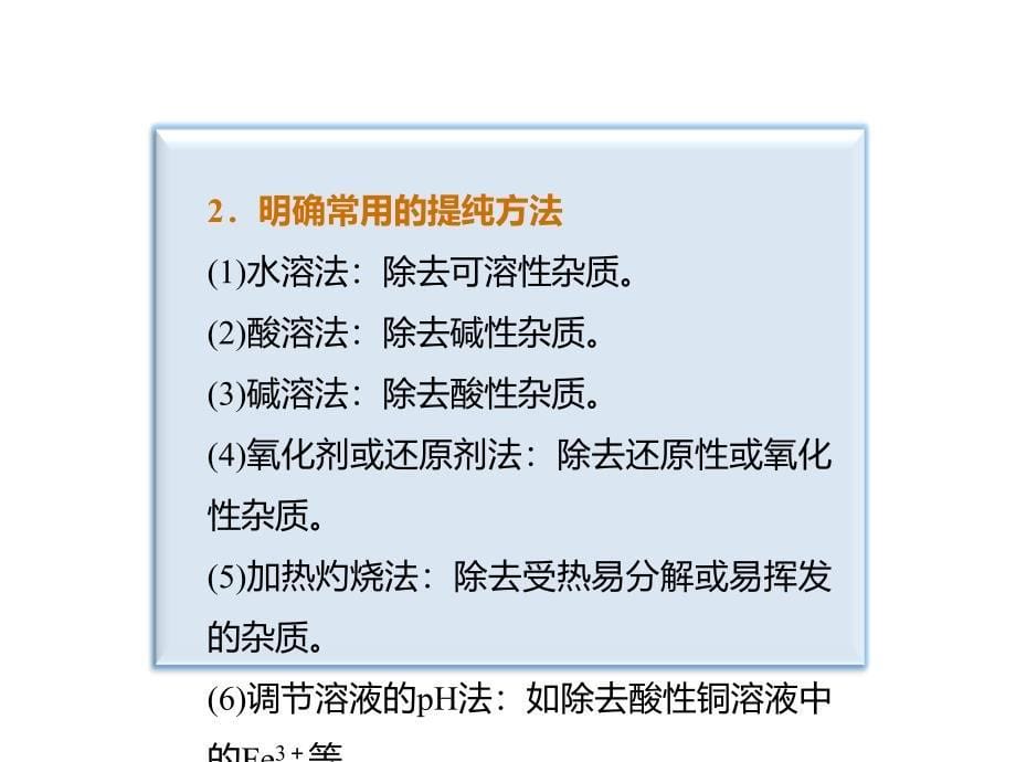 2020年高考化学一轮复习考点《指导2 以分离提纯为目的的工艺流程》_第5页