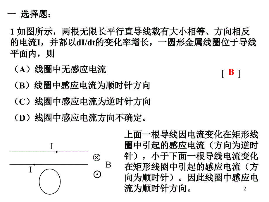 天津理工大学物理练习册答案解读_第2页