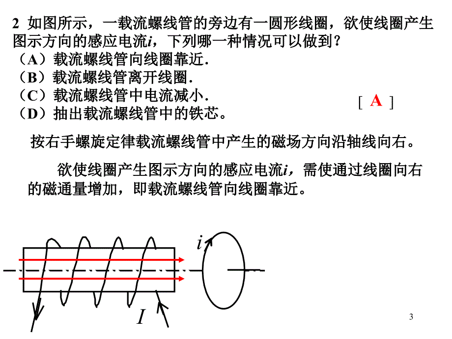 天津理工大学物理练习册答案解读_第3页