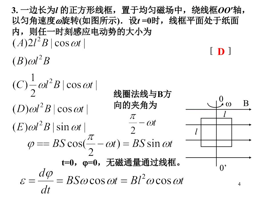 天津理工大学物理练习册答案解读_第4页