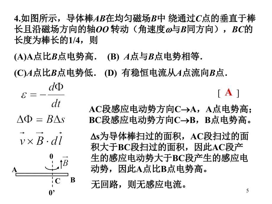 天津理工大学物理练习册答案解读_第5页