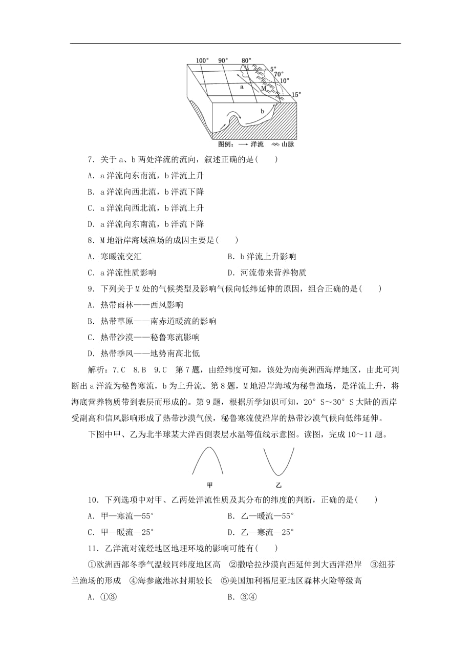 【人教版】2020年高考地理一轮复习《自然地理—大规模的海水运动》_第3页