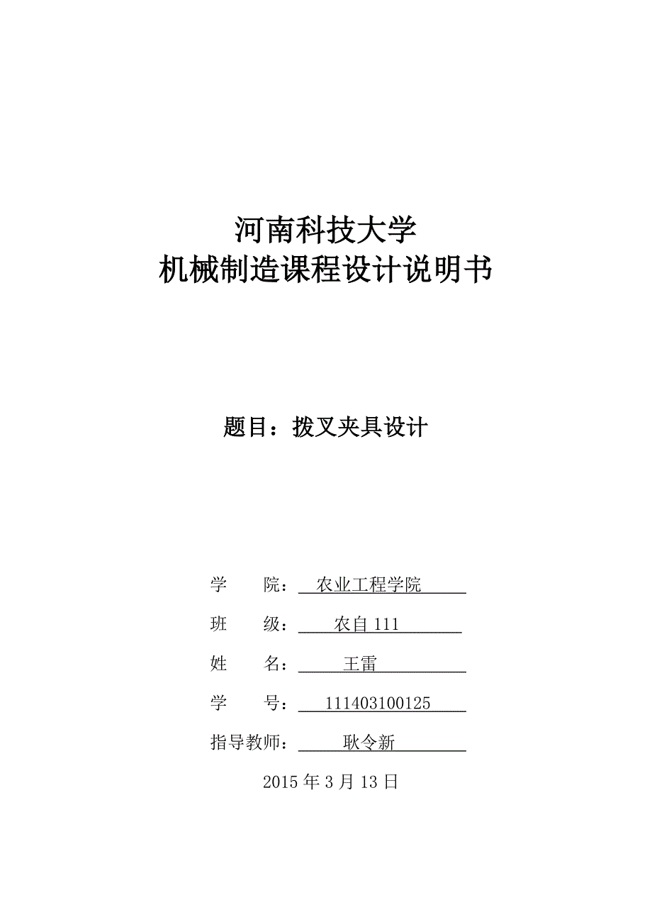 夹具课程设计教材_第1页