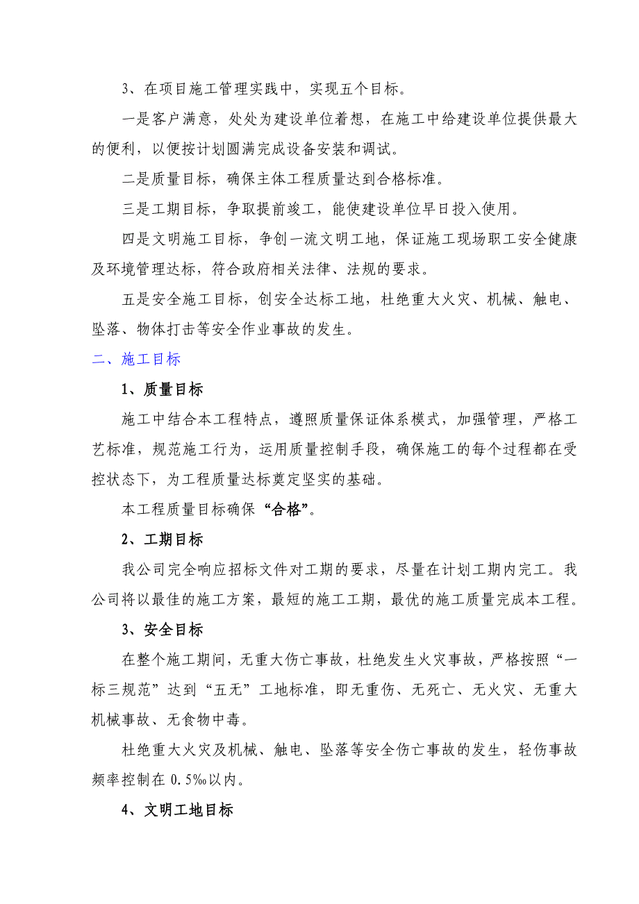 公路工程____施工组织计划___完整_第3页