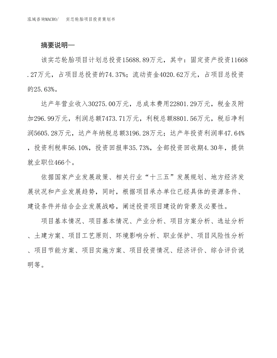 实芯轮胎项目投资策划书.docx_第2页