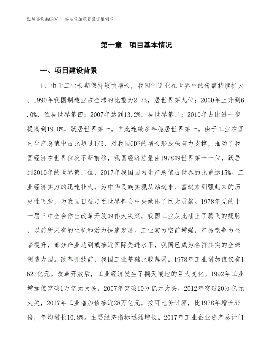 实芯轮胎项目投资策划书.docx_第3页