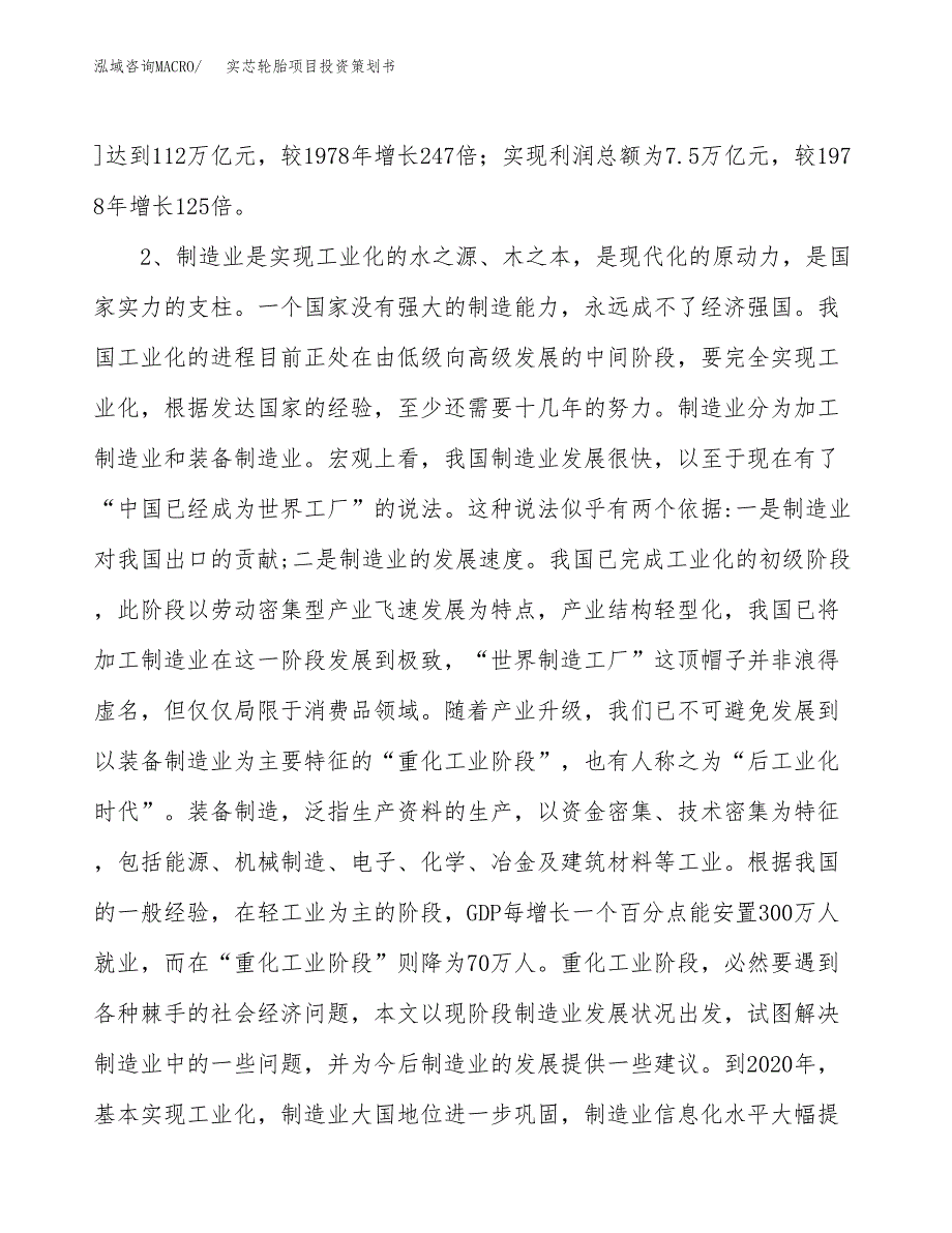 实芯轮胎项目投资策划书.docx_第4页