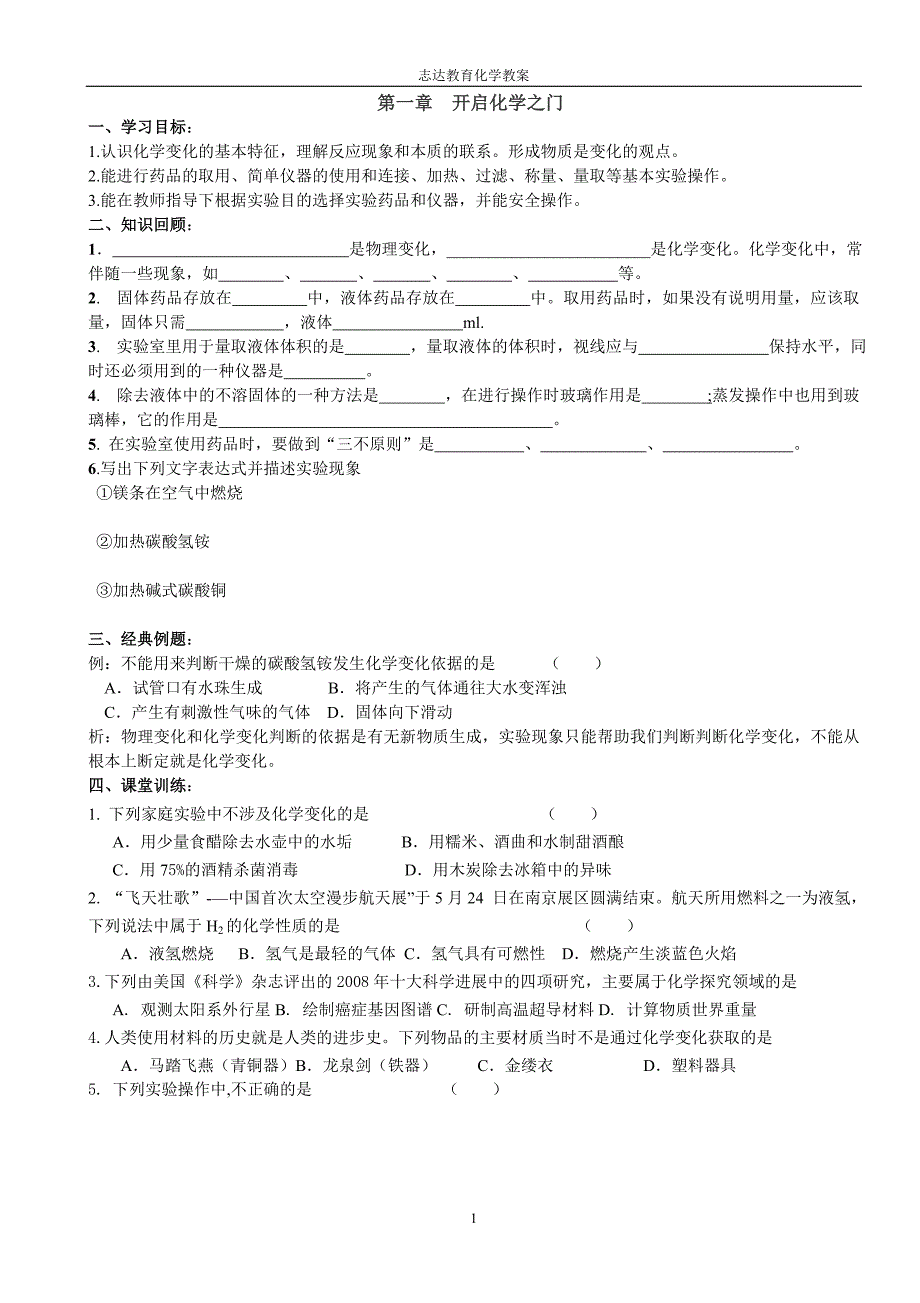 中考化学总复习教学案._第1页