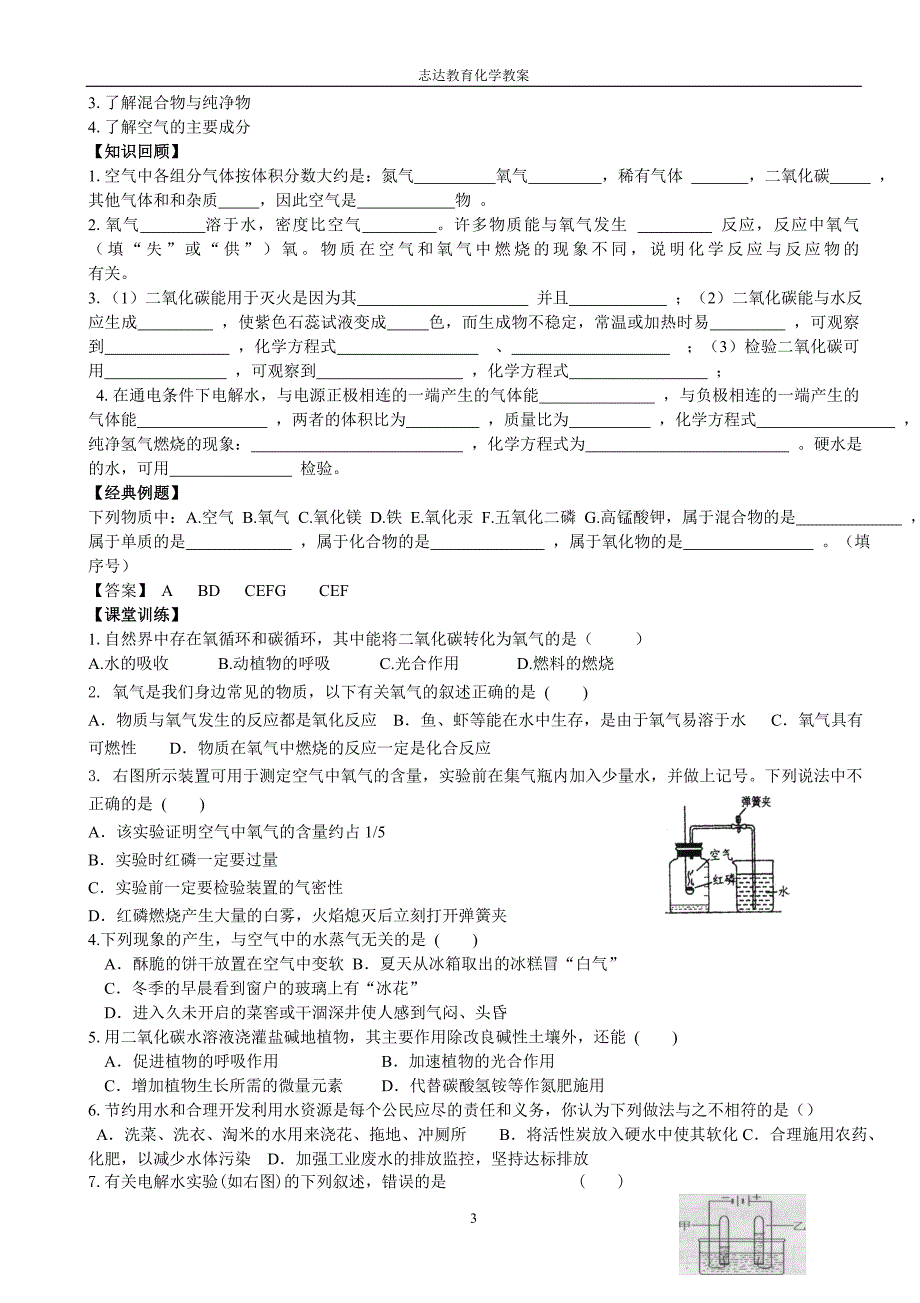 中考化学总复习教学案._第3页