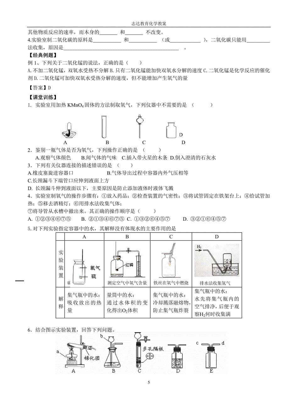 中考化学总复习教学案._第5页