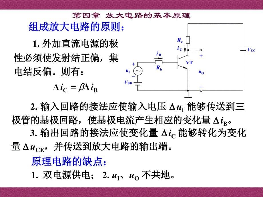 三极管放大电路及分析教材_第5页