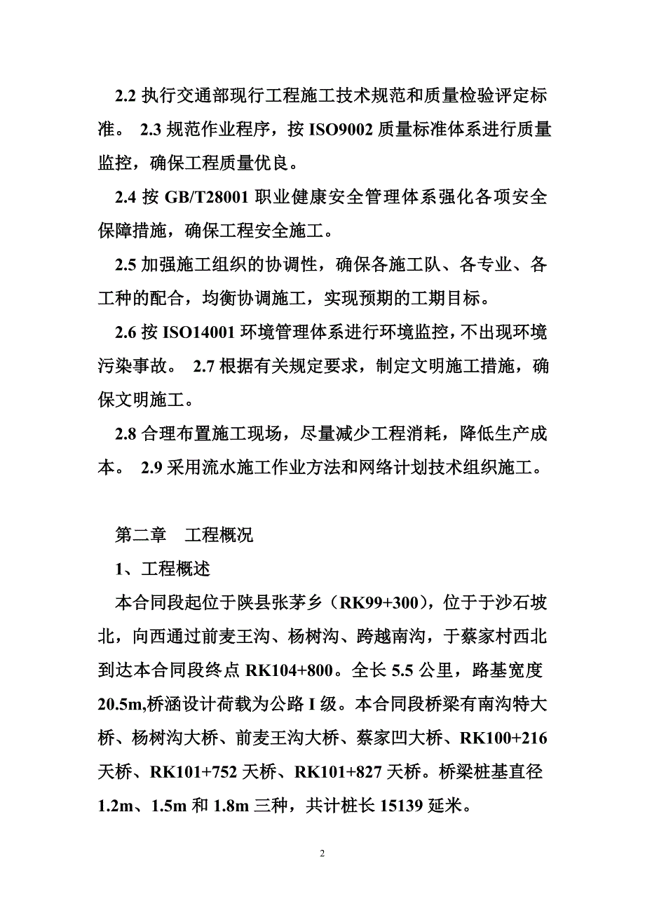 人工挖孔桩施工方案 人工挖孔桩施工方_第2页