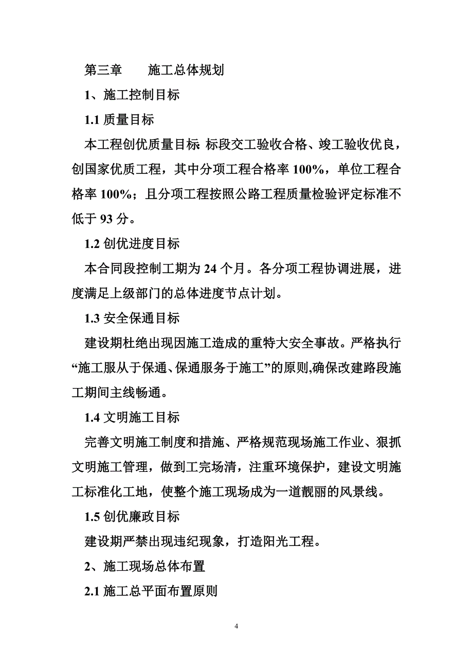 人工挖孔桩施工方案 人工挖孔桩施工方_第4页