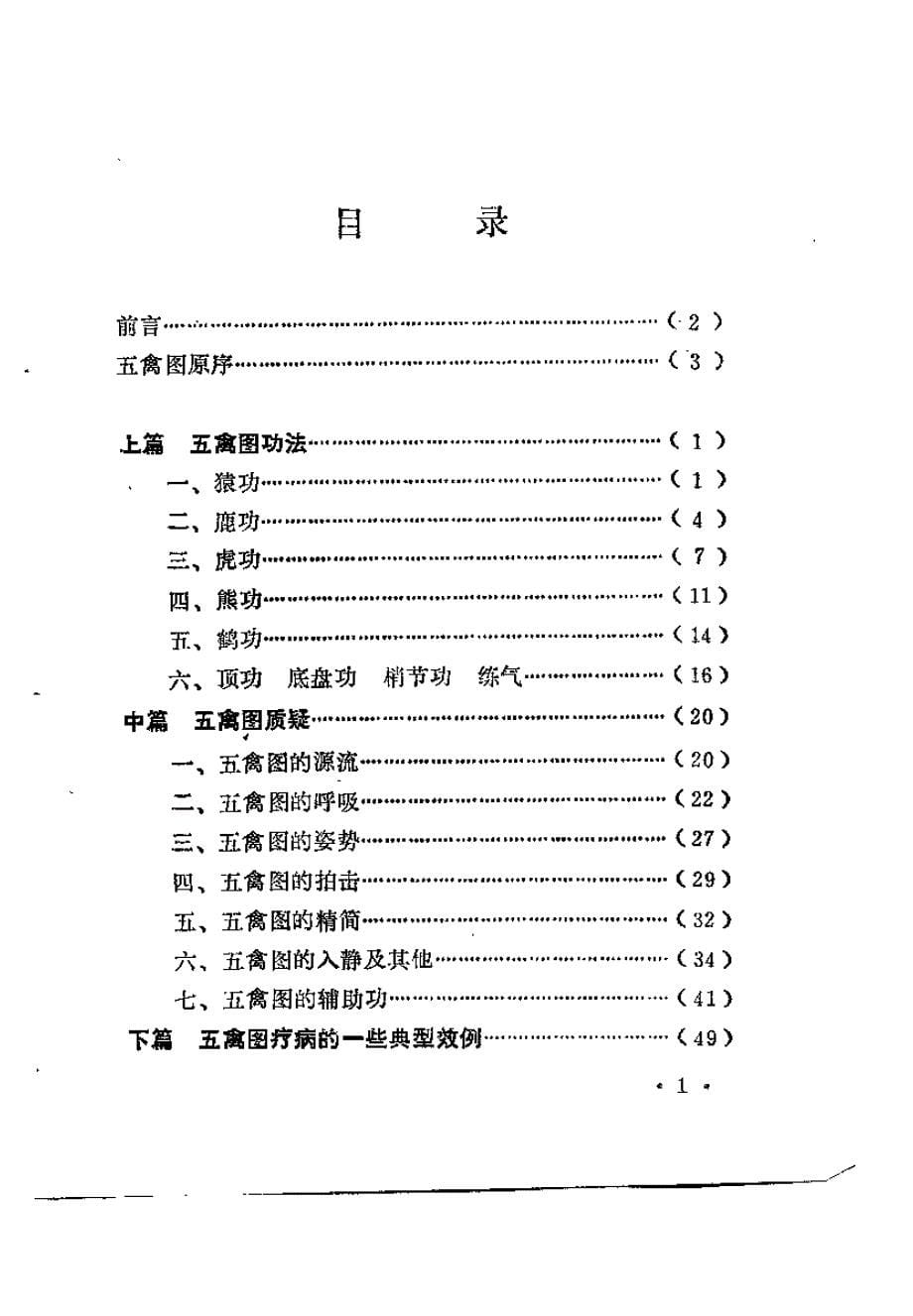 五禽图（项扬惠1983版）(与 王礼庭1927版相同)_第5页