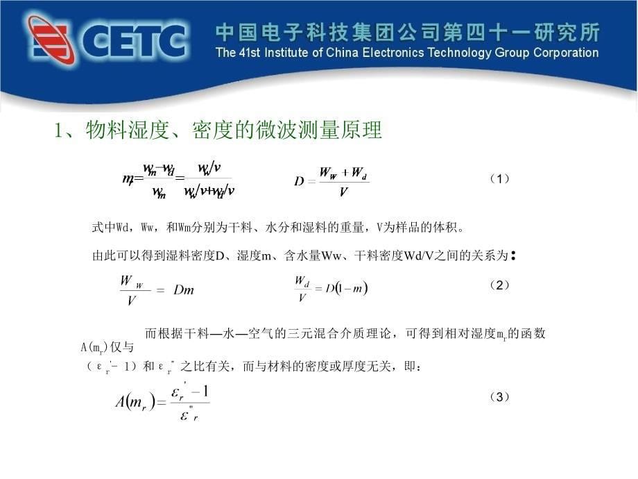 AV6518微波密度检测仪_第5页