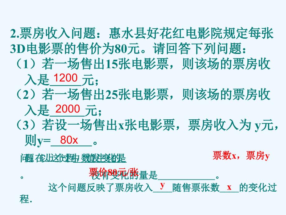 人教版数学初二下册第19.1.1变量与常量_第4页