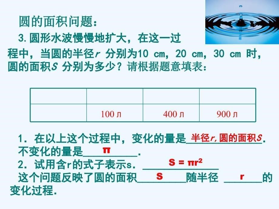 人教版数学初二下册第19.1.1变量与常量_第5页