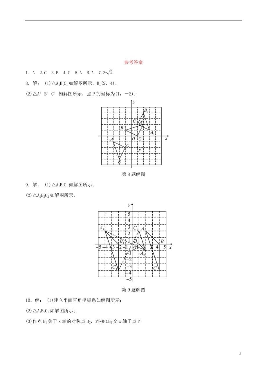 安徽省2019年中考数学总复习第七章图形的变化 第三节 图形的对称、平移、旋转与位似好题随堂演练_第5页