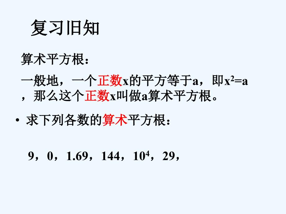 6.1平方根(第3课时)课件ppt人教版七年级下_第2页