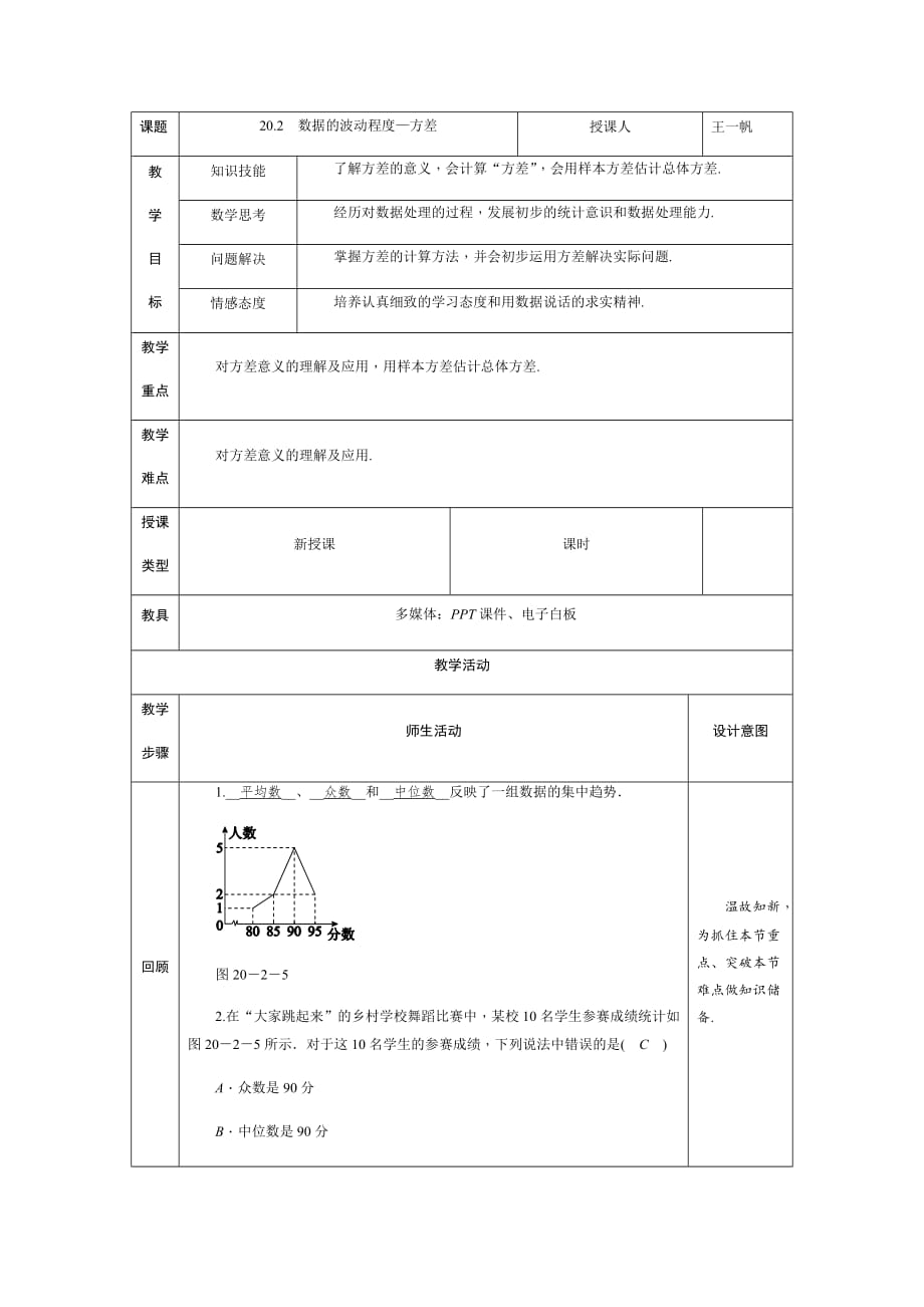 人教版数学初二下册20.2数据的波动程度——方差_第1页