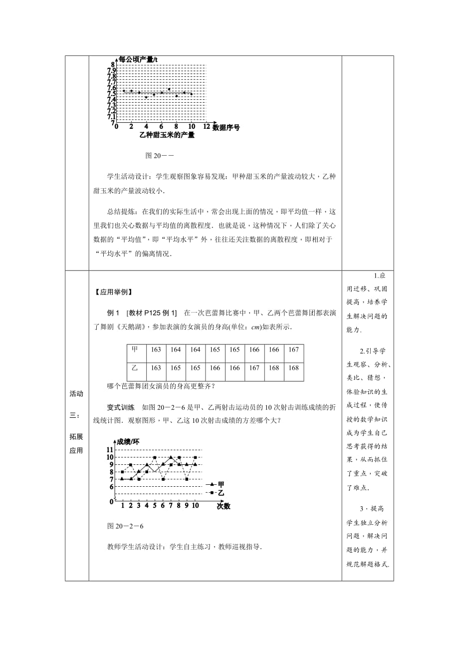 人教版数学初二下册20.2数据的波动程度——方差_第3页