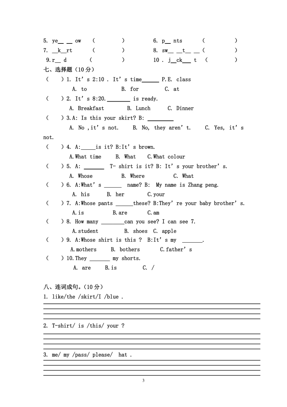 下学期小学四年级英语第三单元测试题_第3页