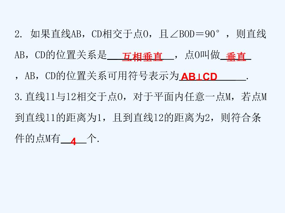 七年级相交线与平行线复习课教学课件_第3页