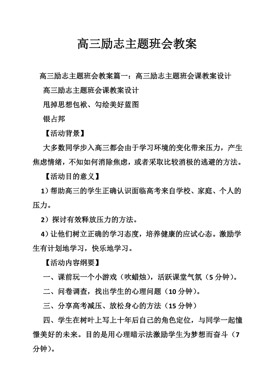 高三励志主题班会教案_第1页