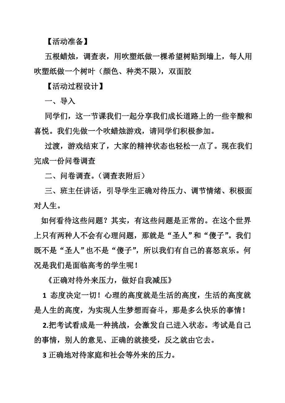 高三励志主题班会教案_第2页