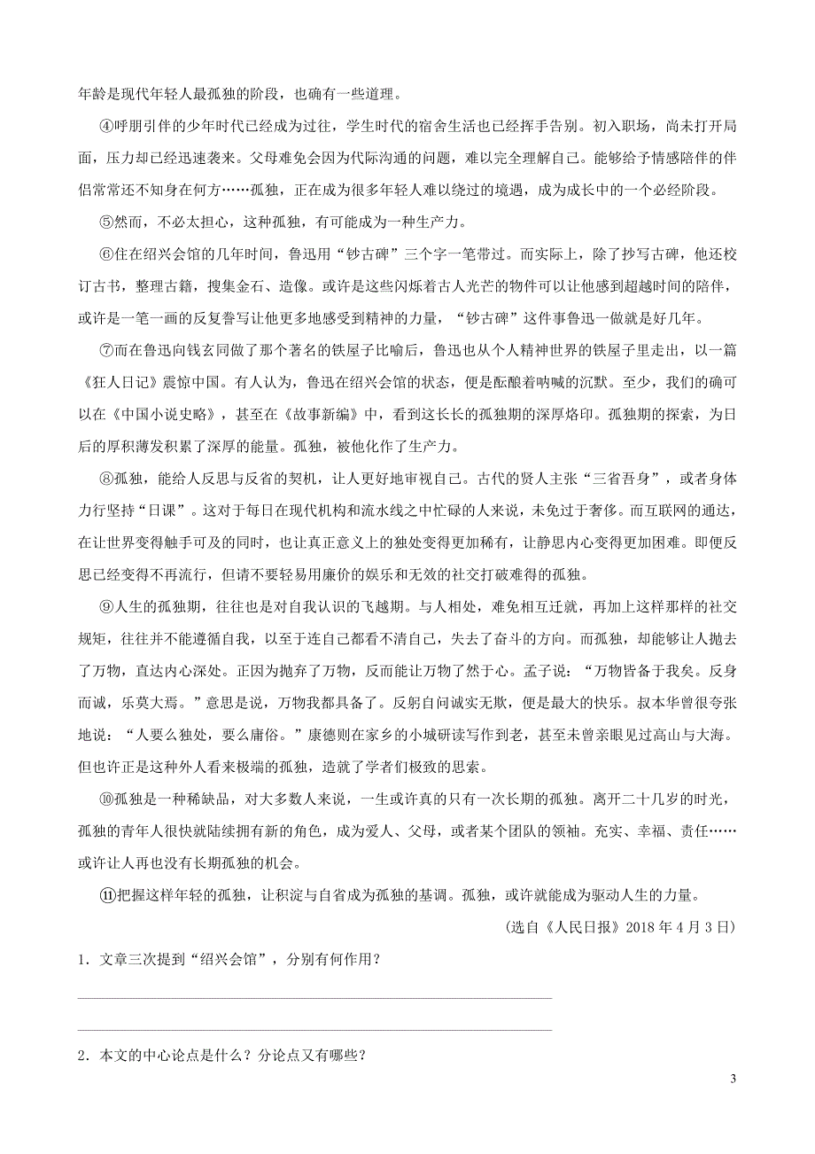 山东省滨州市2019年中考语文专题复习专题十三议论文阅读训练_第3页