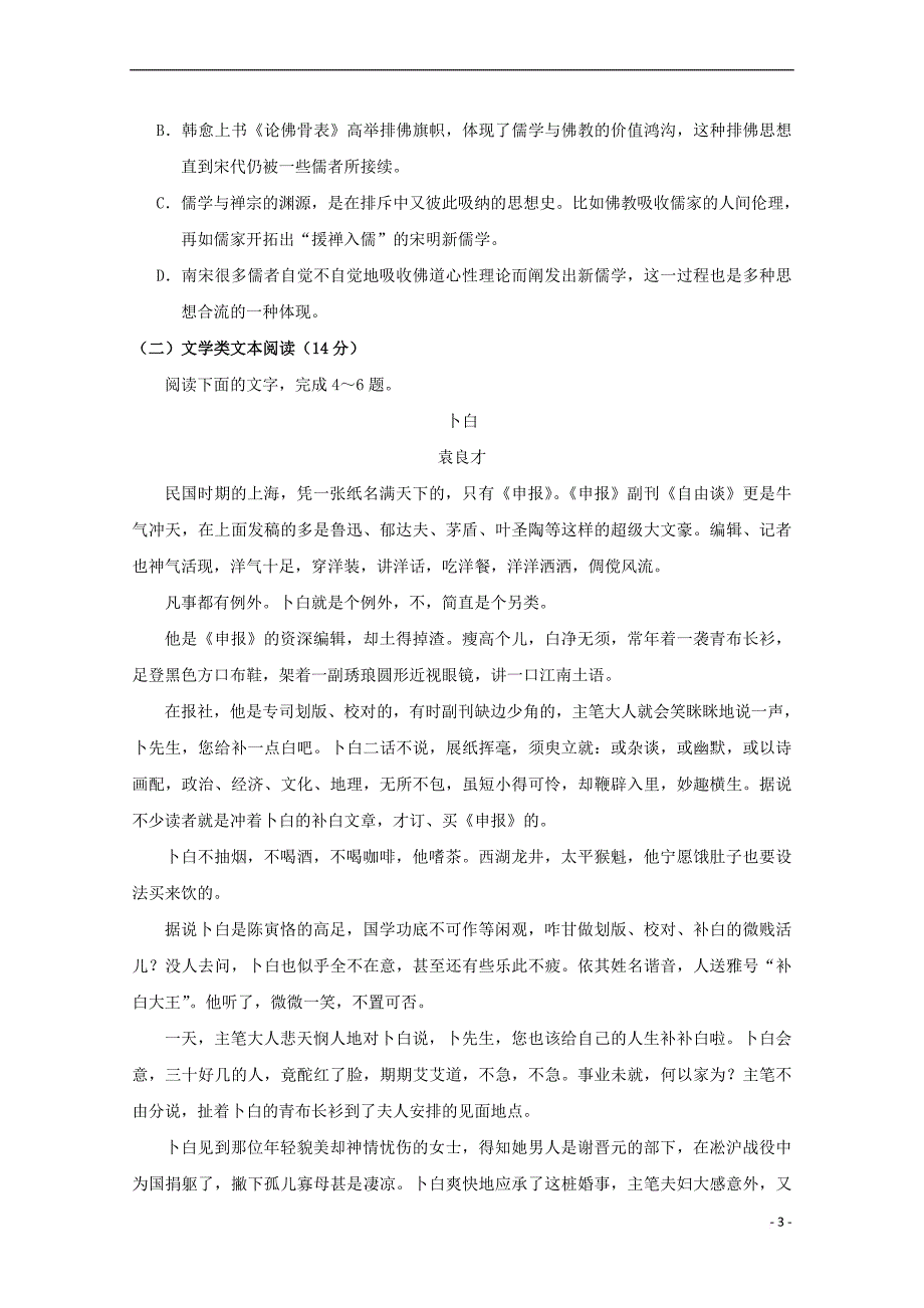 山西省2018－2019学年高二语文上学期第二次月考试题_第3页